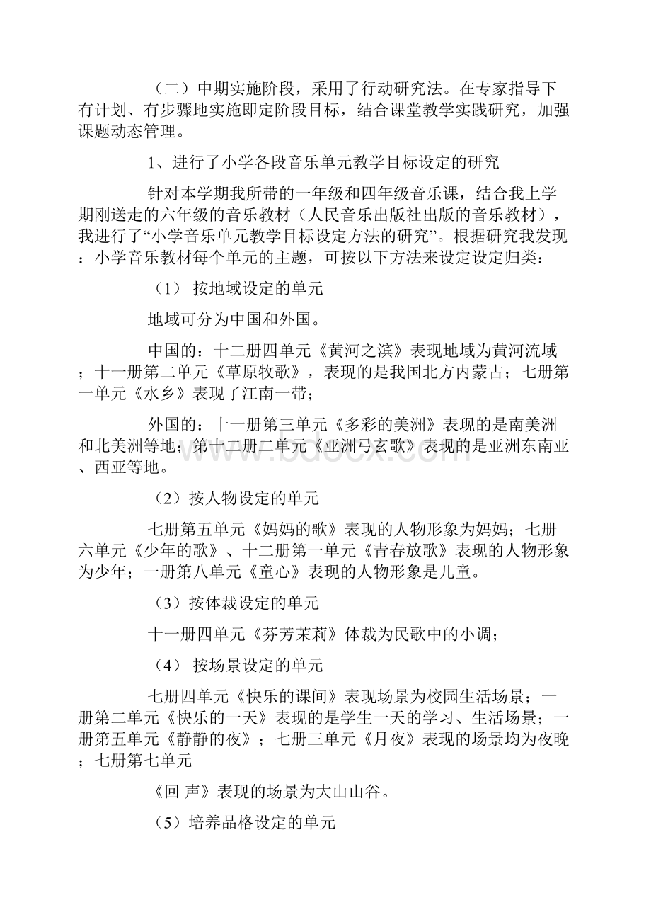 小学音乐单元教学目标设定与落实的研究.docx_第3页