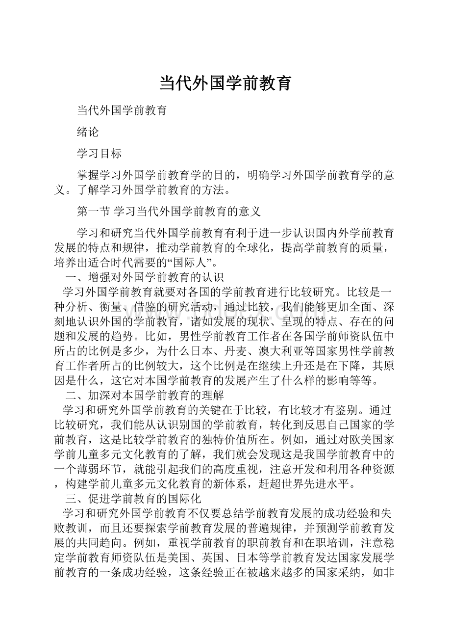 当代外国学前教育.docx_第1页