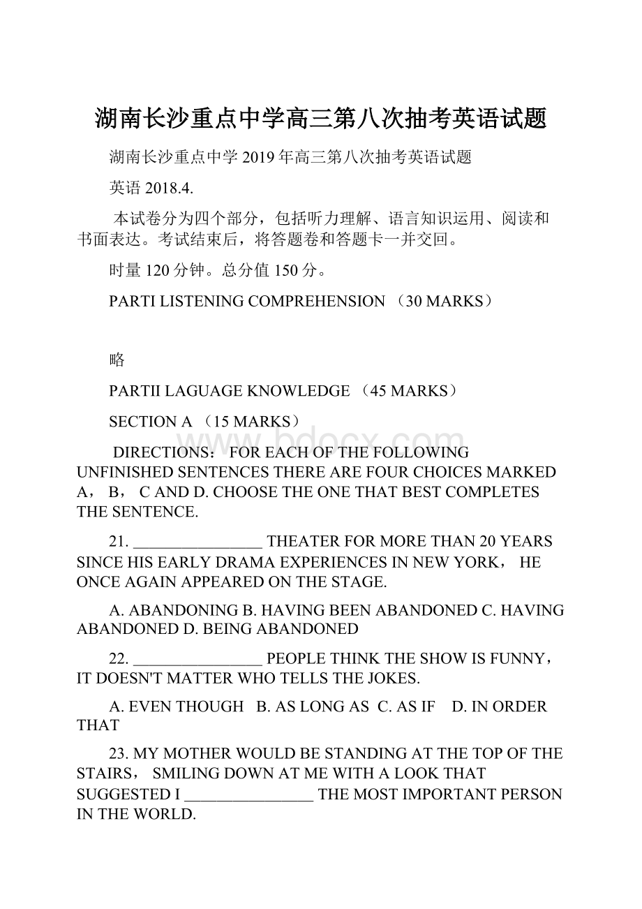 湖南长沙重点中学高三第八次抽考英语试题.docx_第1页