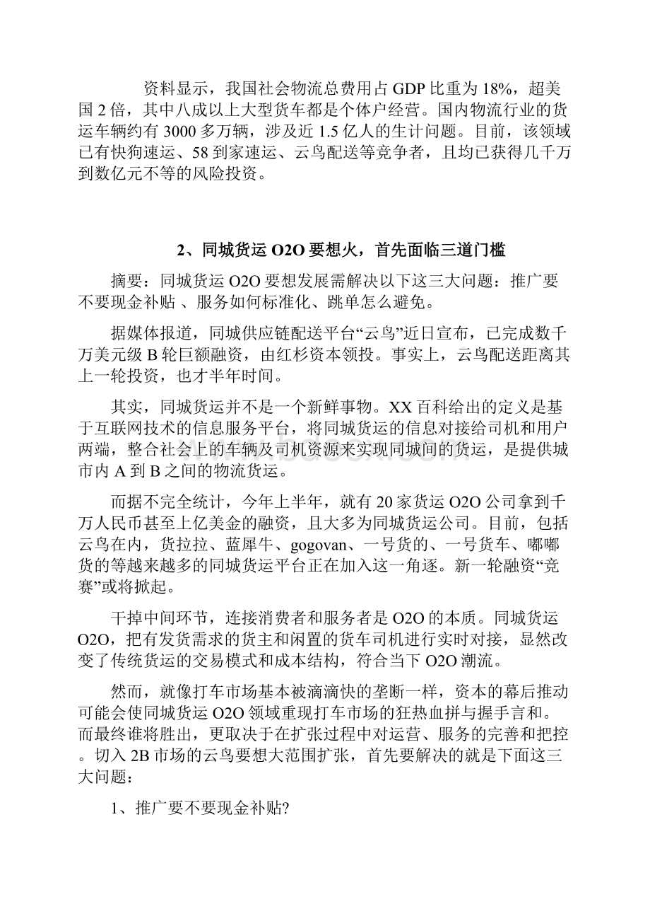 行业政策及资讯周报第三期.docx_第3页