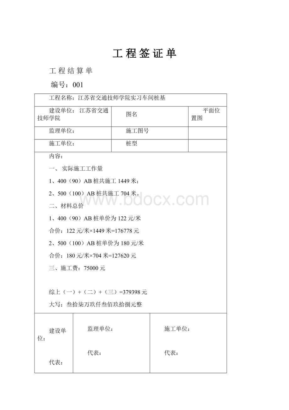 工 程 签 证 单.docx_第1页