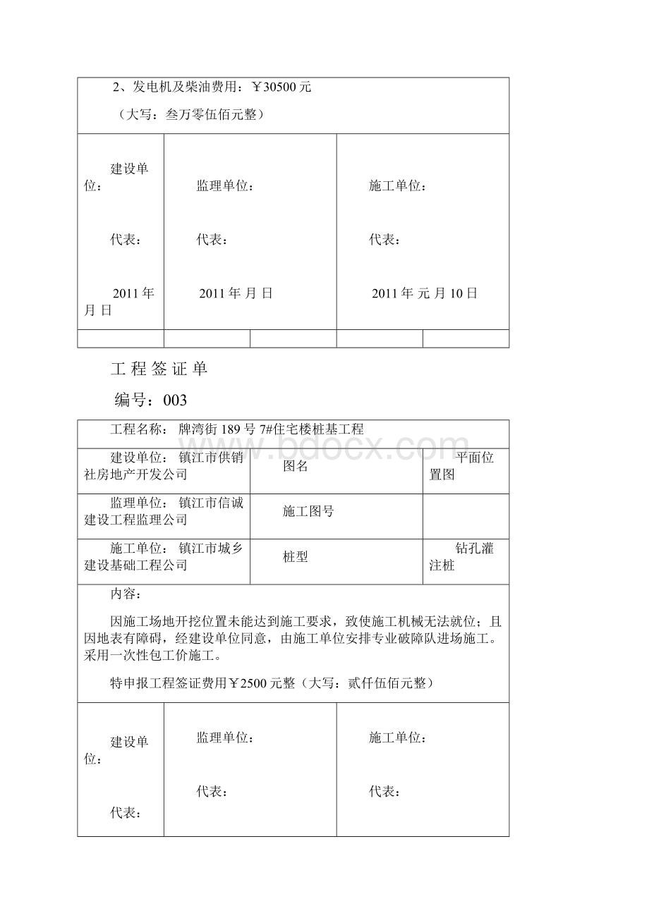 工 程 签 证 单.docx_第3页