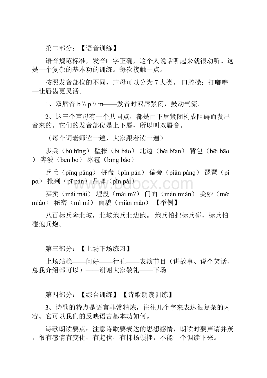 少儿口才和小主持人班.docx_第2页