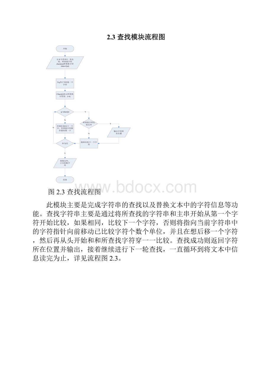 数据结构课程设计小型文本编辑器的设计.docx_第3页