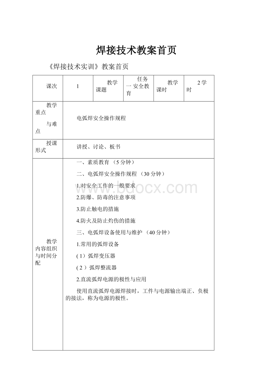 焊接技术教案首页.docx