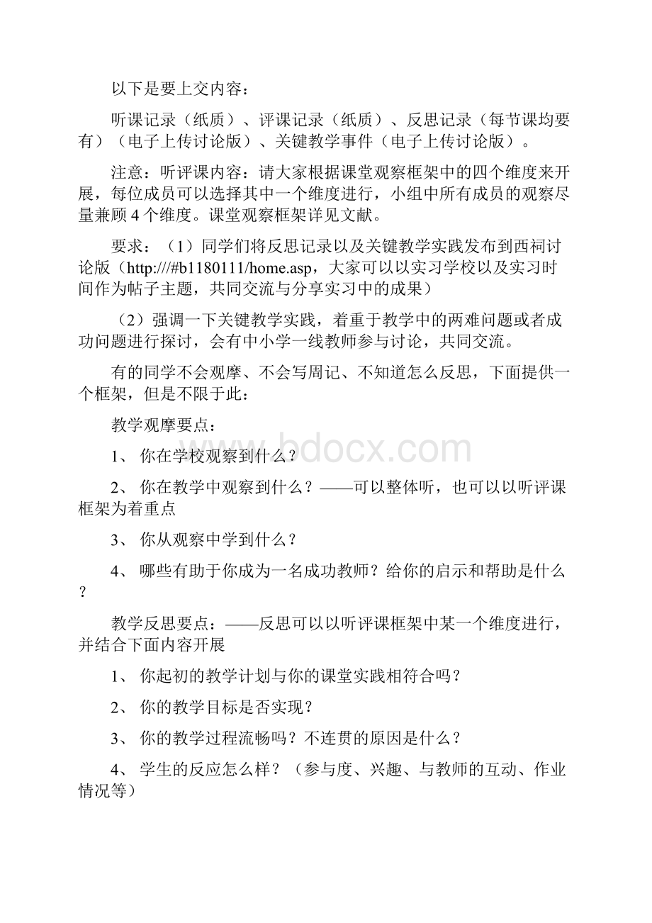 师范生教育实习工作要求修改版.docx_第2页