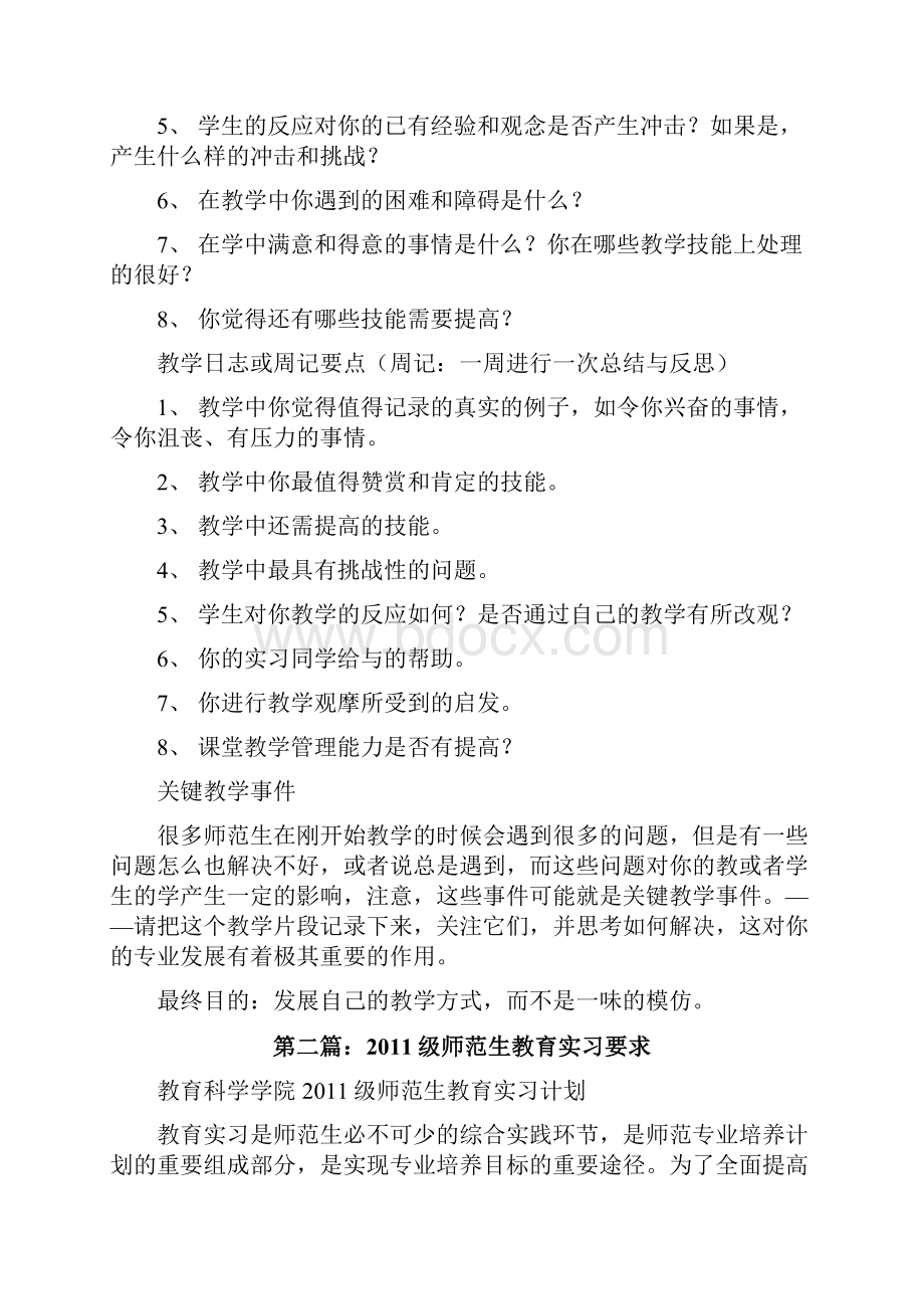 师范生教育实习工作要求修改版.docx_第3页