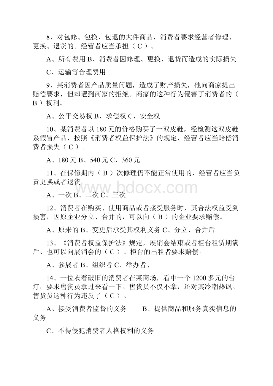 315消费者维权日知识竞赛试题库.docx_第2页