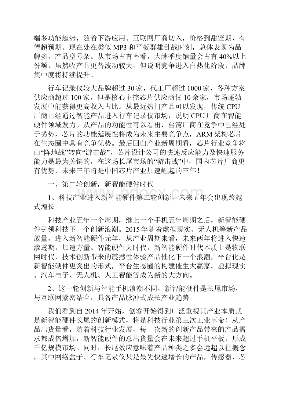 智能硬件行车记录仪行业分析报告.docx_第2页