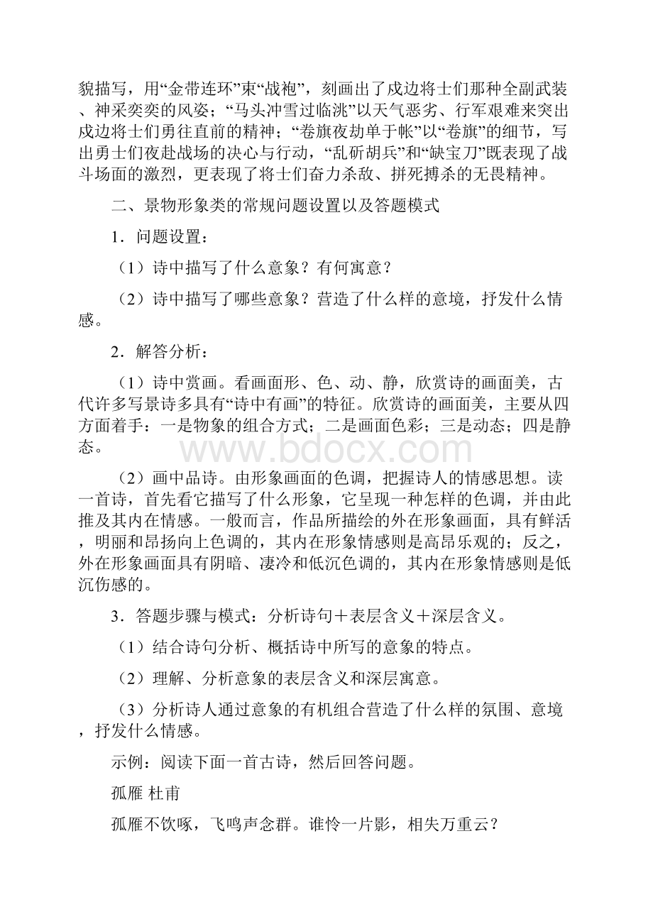 高考诗歌鉴赏常规问题设置以及11种答题模式.docx_第2页