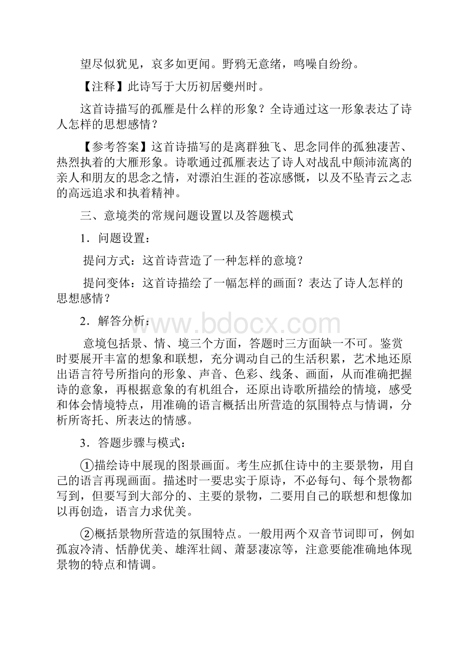 高考诗歌鉴赏常规问题设置以及11种答题模式.docx_第3页