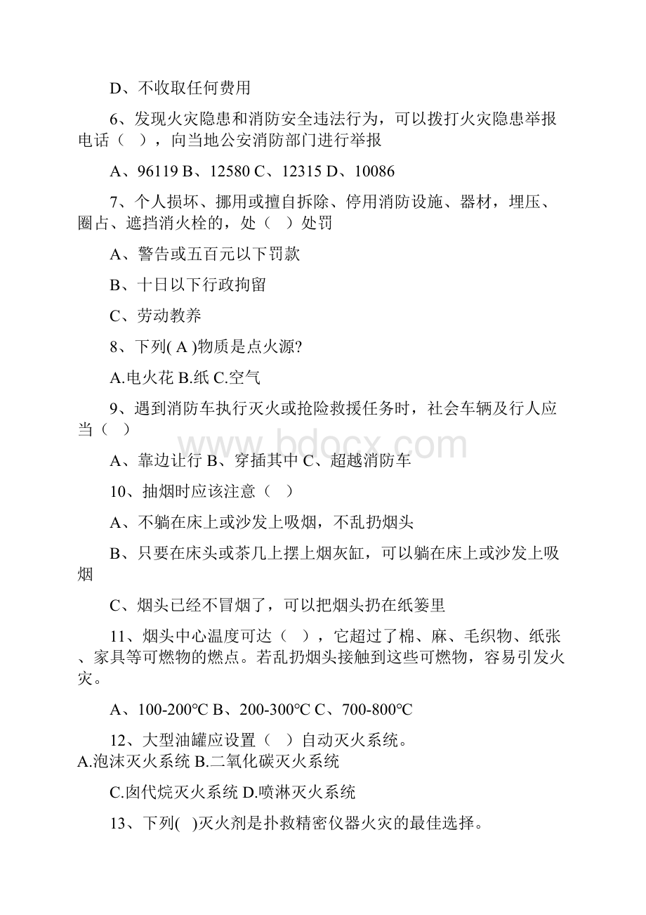 最新消防安全知识试题及答题.docx_第2页