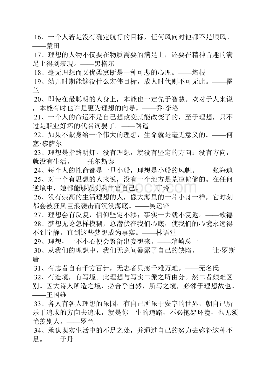 理想奋斗的名人名言.docx_第2页