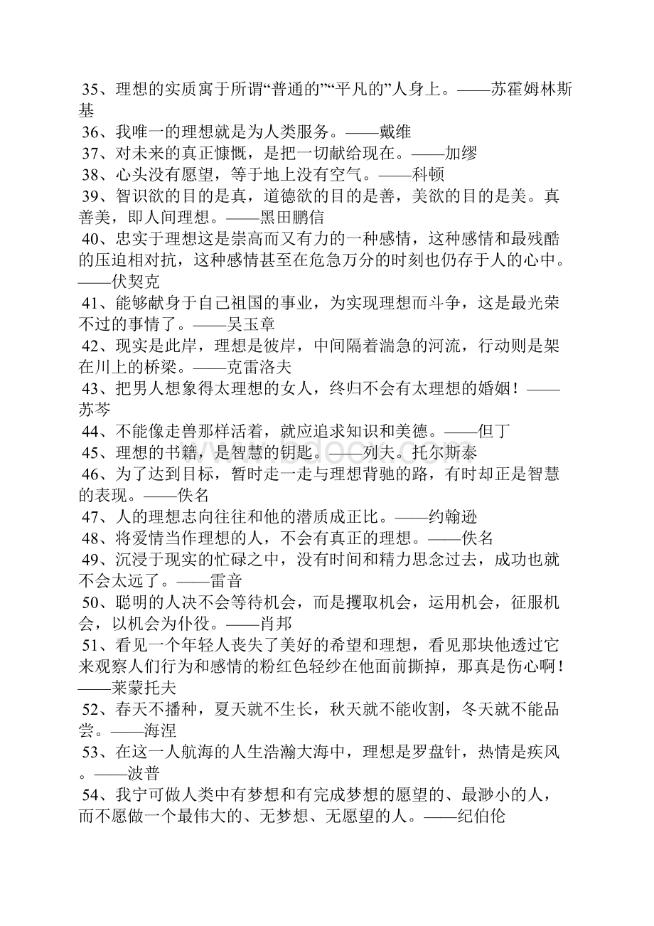 理想奋斗的名人名言.docx_第3页