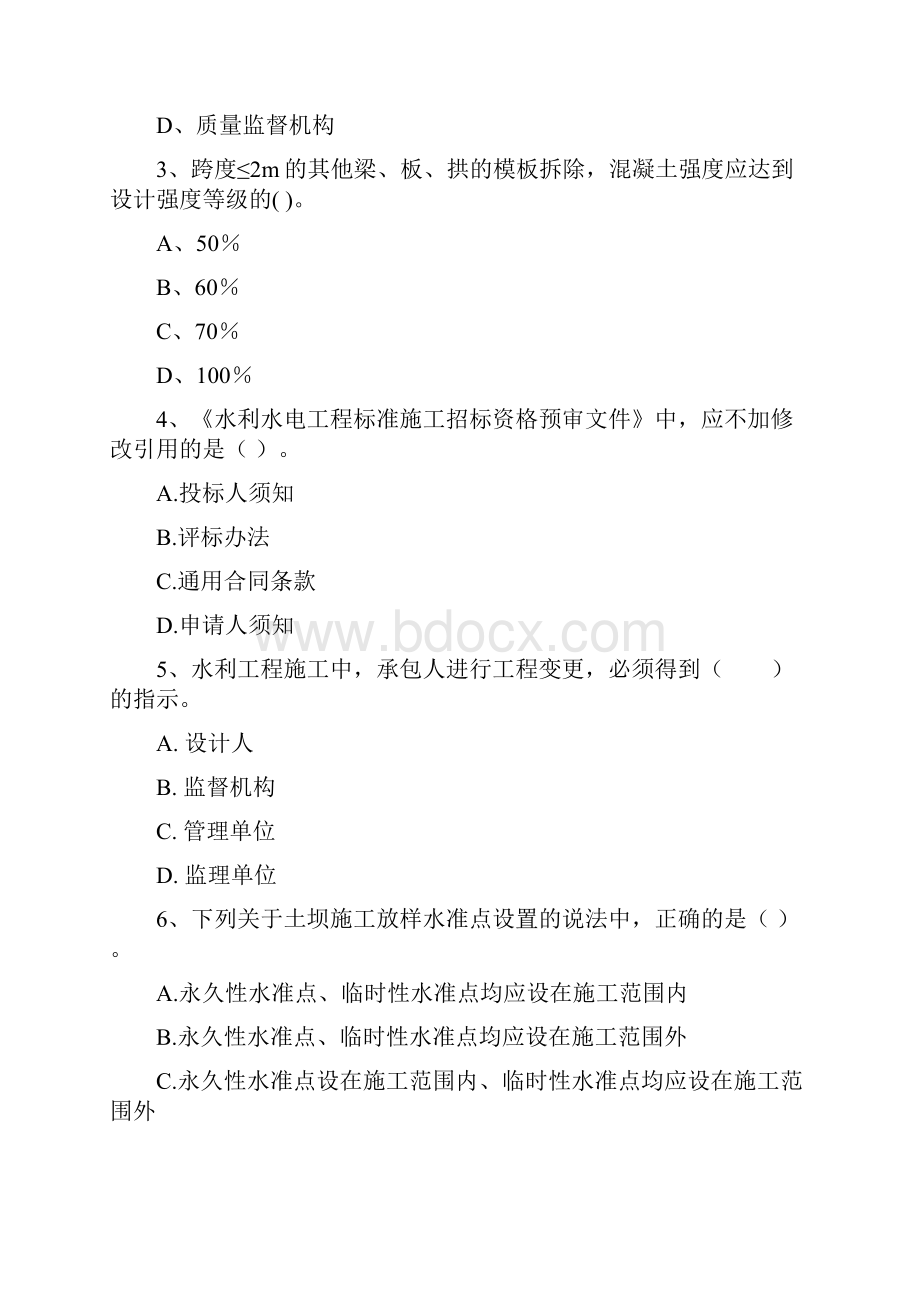 版二级建造师《水利水电工程管理与实务》检测题A卷 附答案.docx_第2页