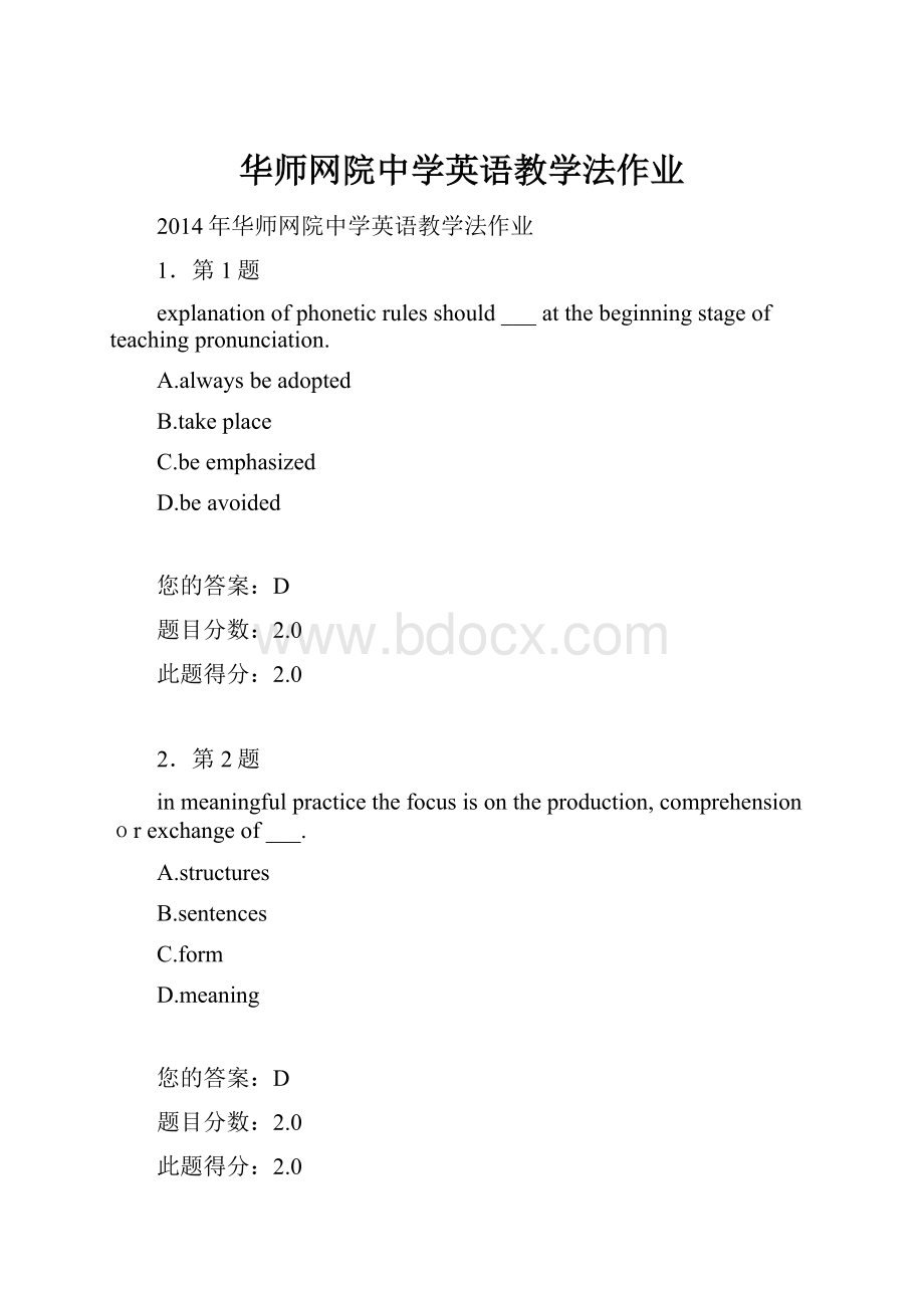 华师网院中学英语教学法作业.docx_第1页