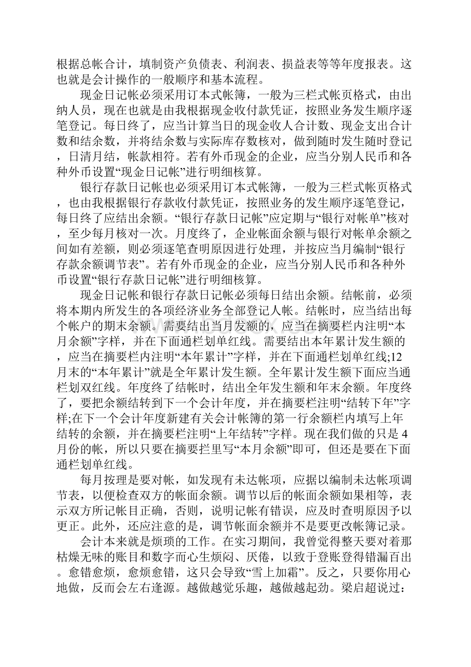 会计实习总结报告3000字六篇.docx_第3页