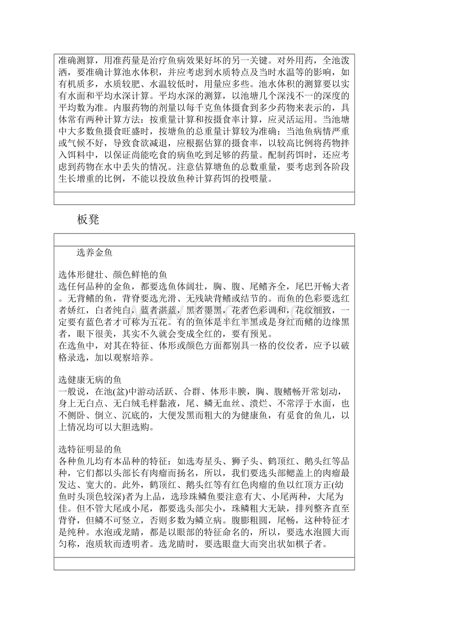 金鱼一般常识.docx_第2页