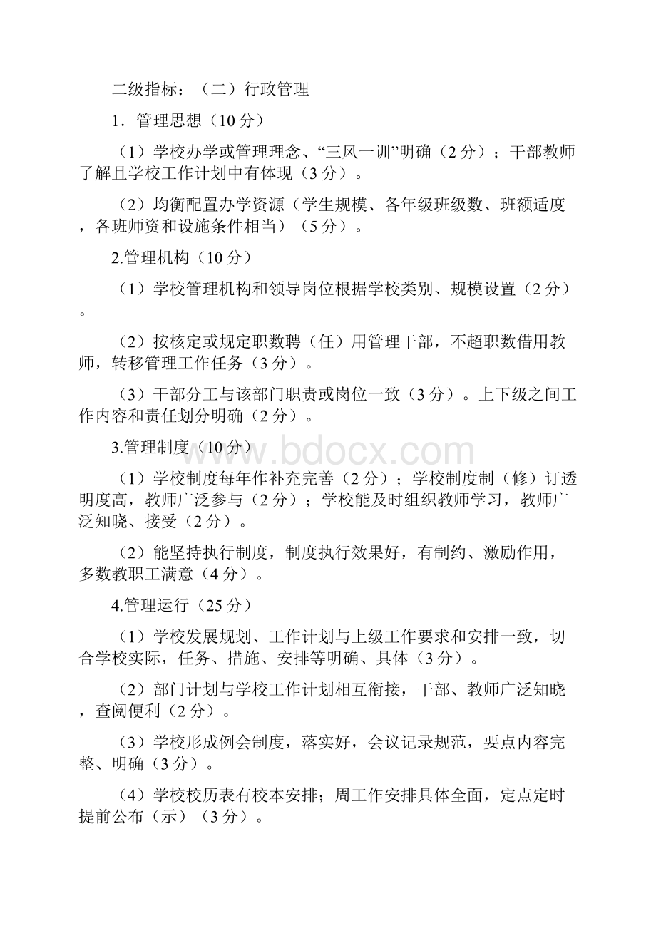 学年度中小学绩效考核二级指标目标及工作要求汇总.docx_第2页