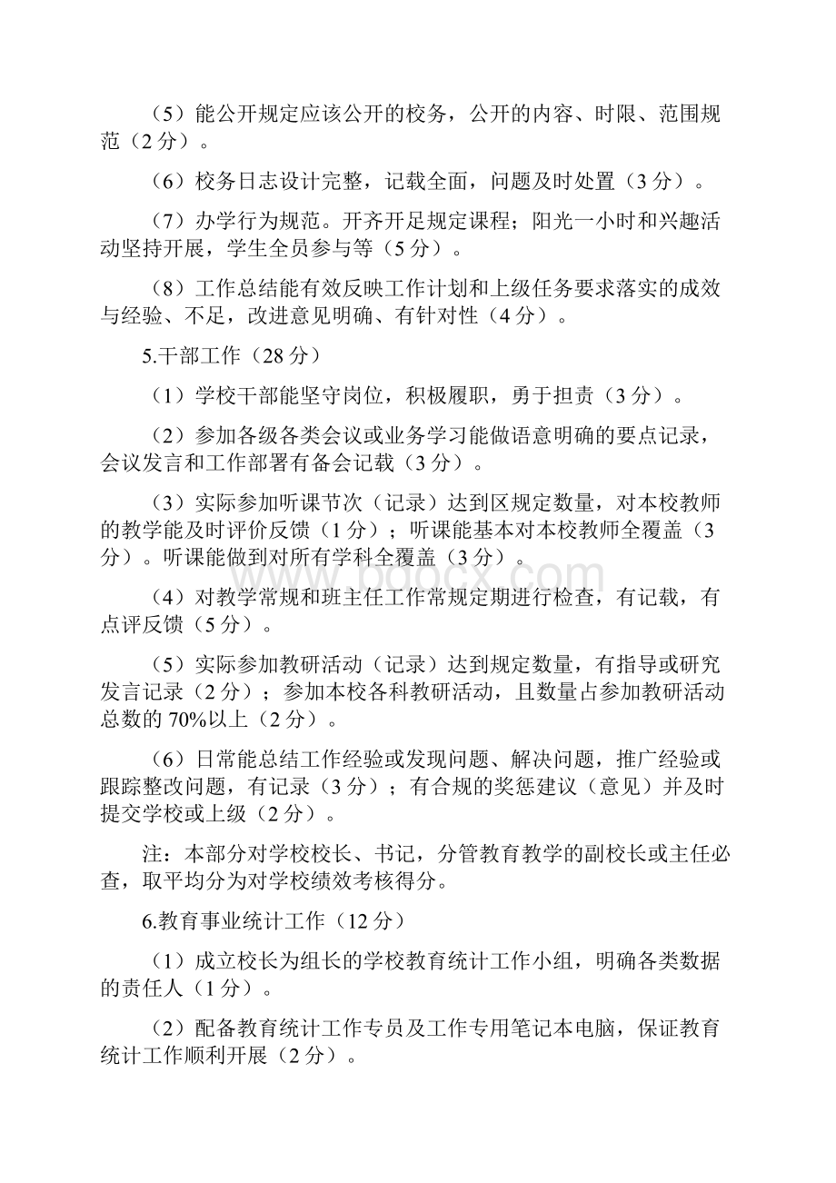 学年度中小学绩效考核二级指标目标及工作要求汇总.docx_第3页