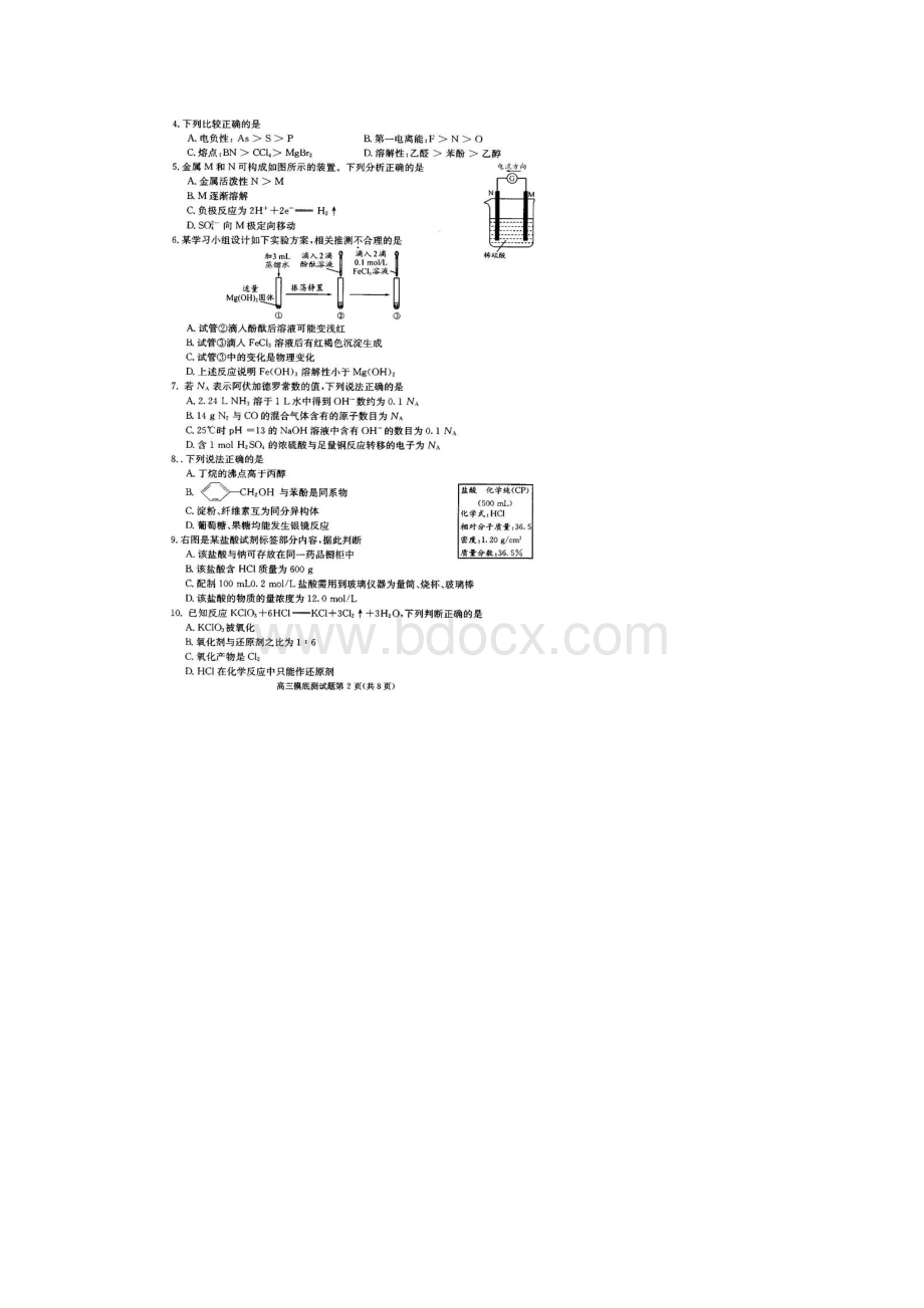 四川省成都市届高三摸底零诊考试化学试题扫描版.docx_第2页