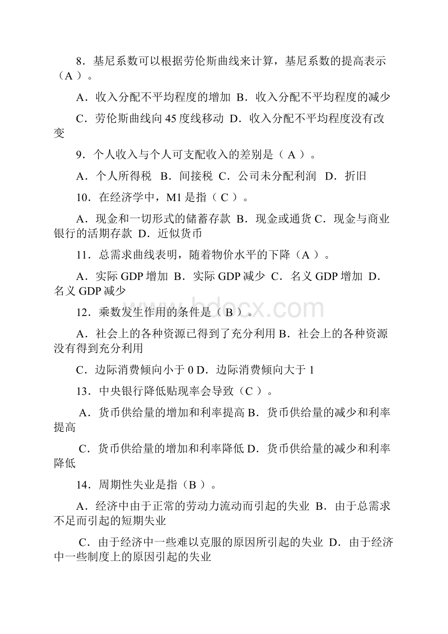 电大西方经济学历年考题修改.docx_第2页