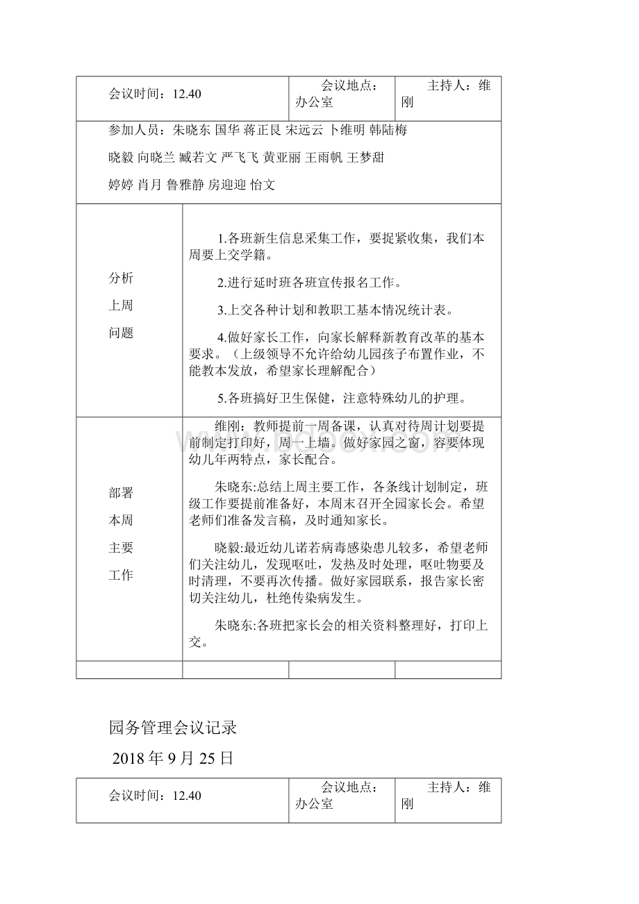 园务管理会记录.docx_第3页