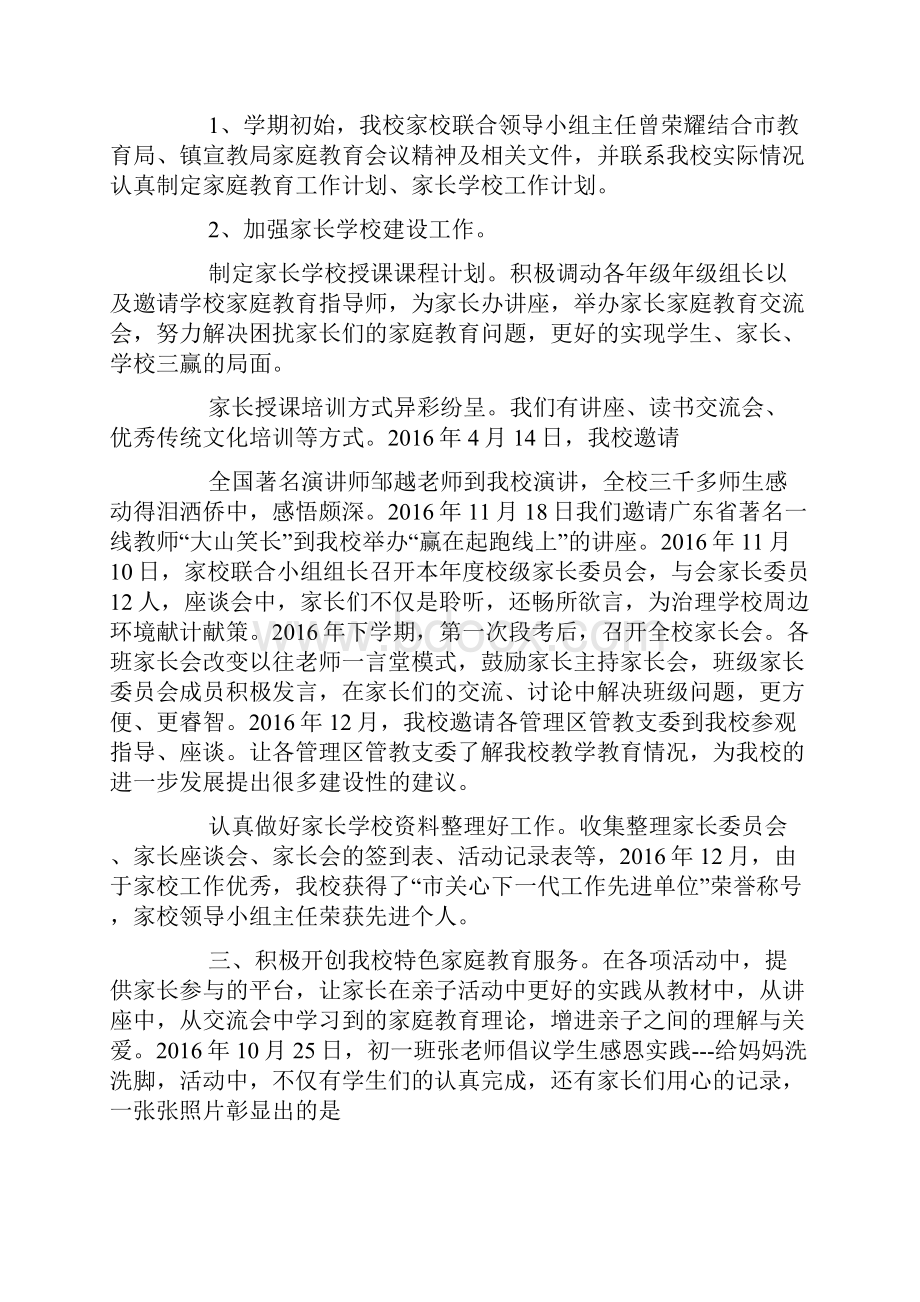 学校家庭教育工作总结.docx_第2页