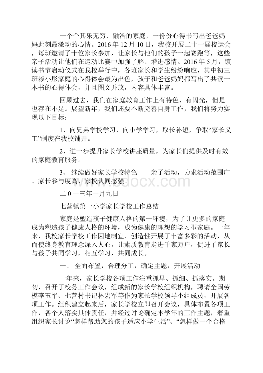 学校家庭教育工作总结.docx_第3页