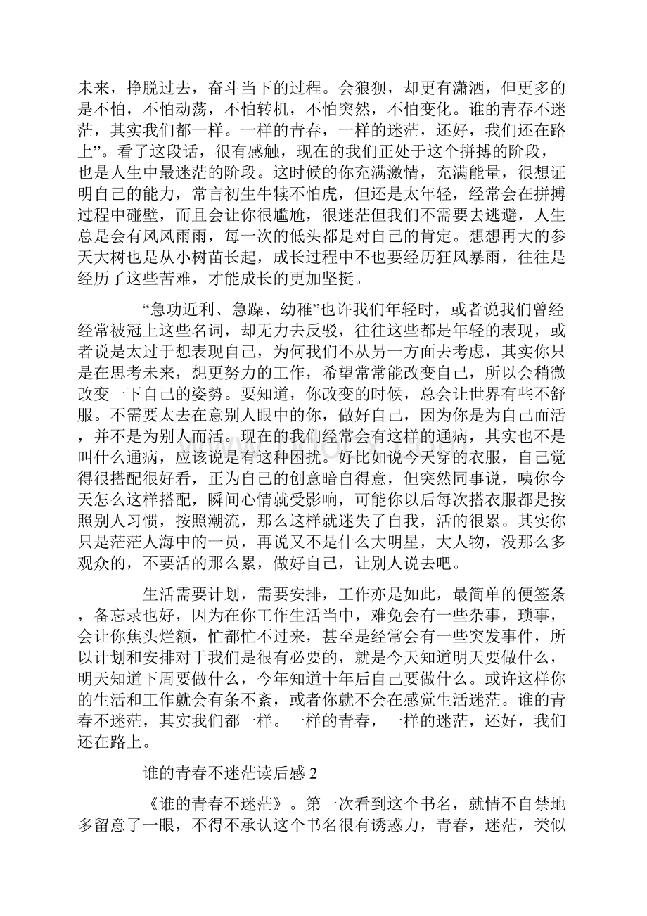 谁的青春不迷茫读书心得800字.docx_第2页