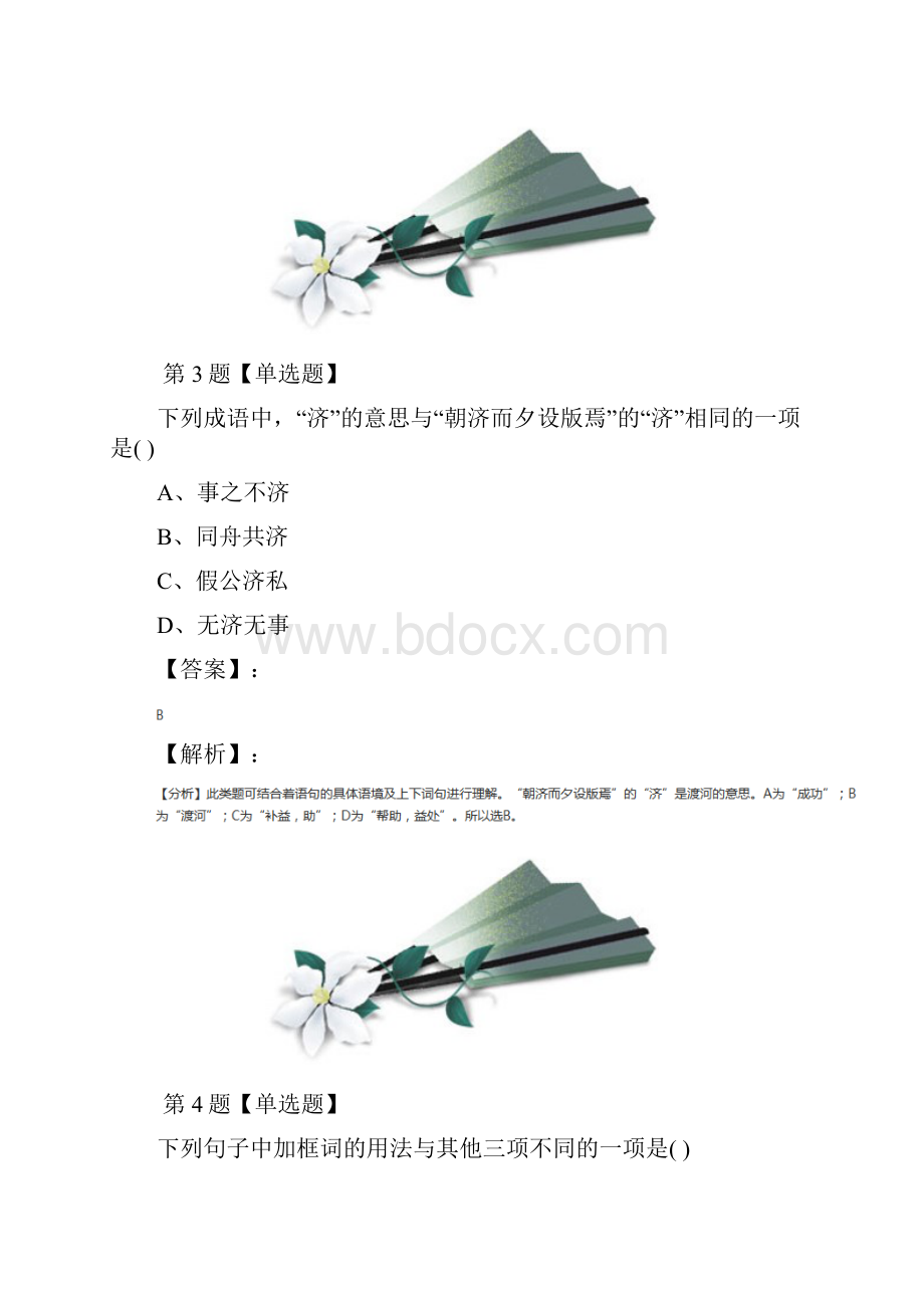 精选语文选修《先秦诸子选读》人教版复习巩固第八十五篇.docx_第3页