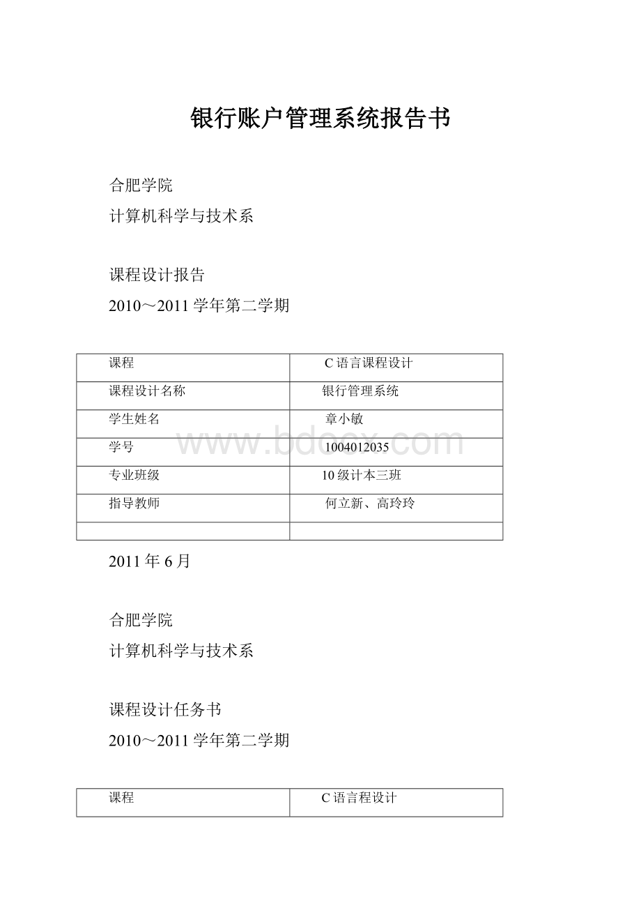 银行账户管理系统报告书.docx_第1页