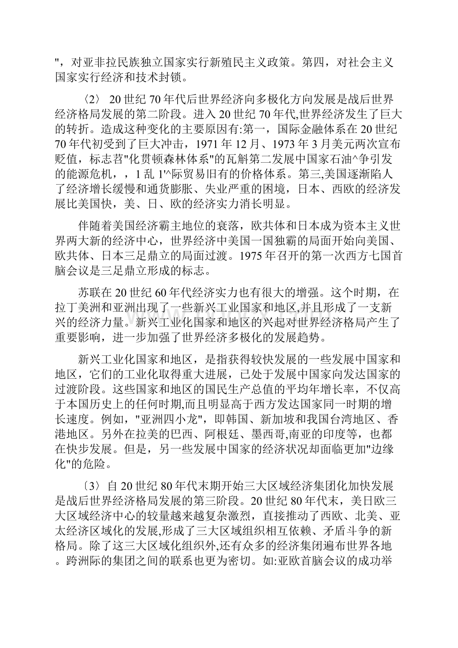 第五部分 形势与政策以及当代世界经济与政治.docx_第2页