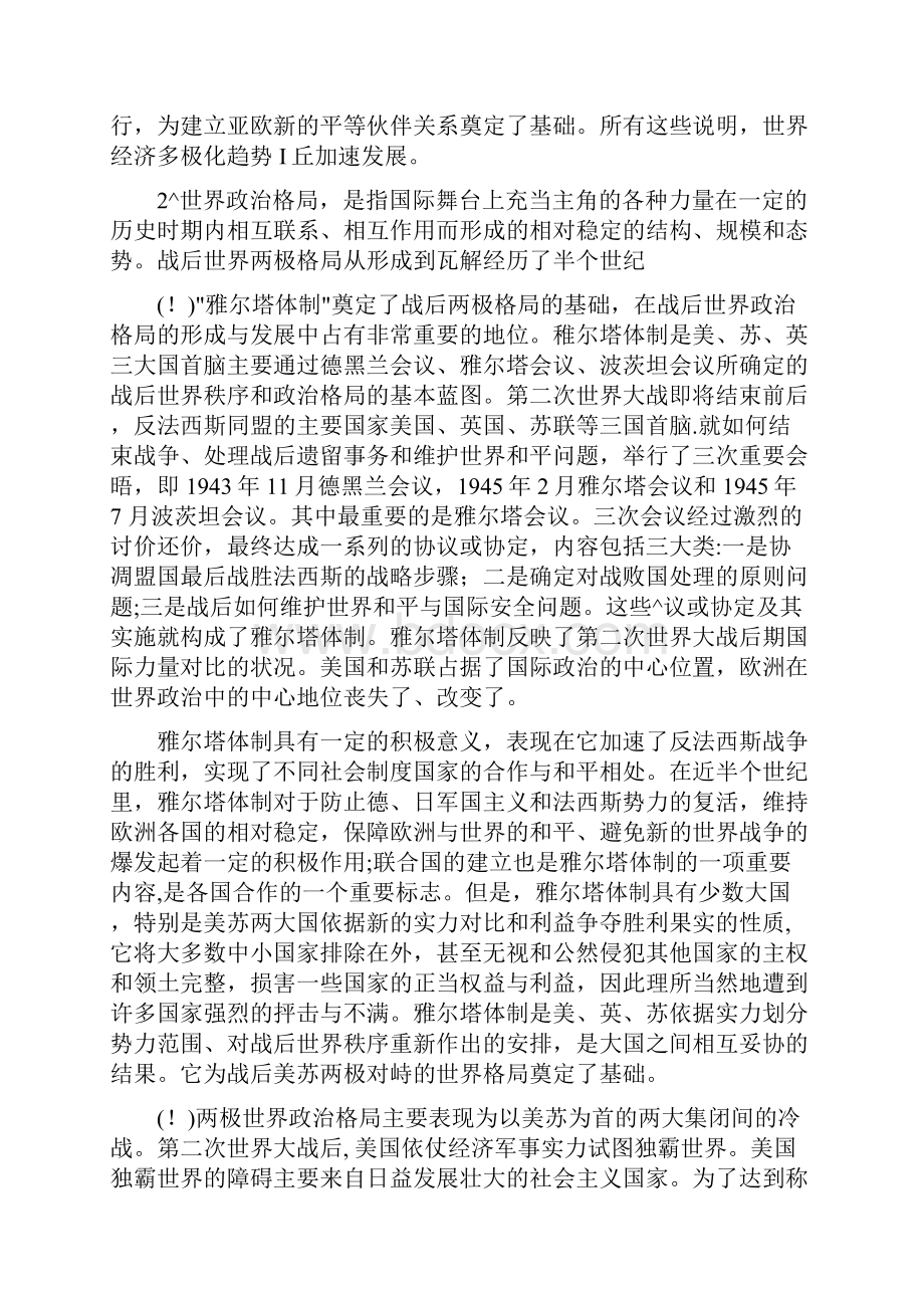 第五部分 形势与政策以及当代世界经济与政治.docx_第3页