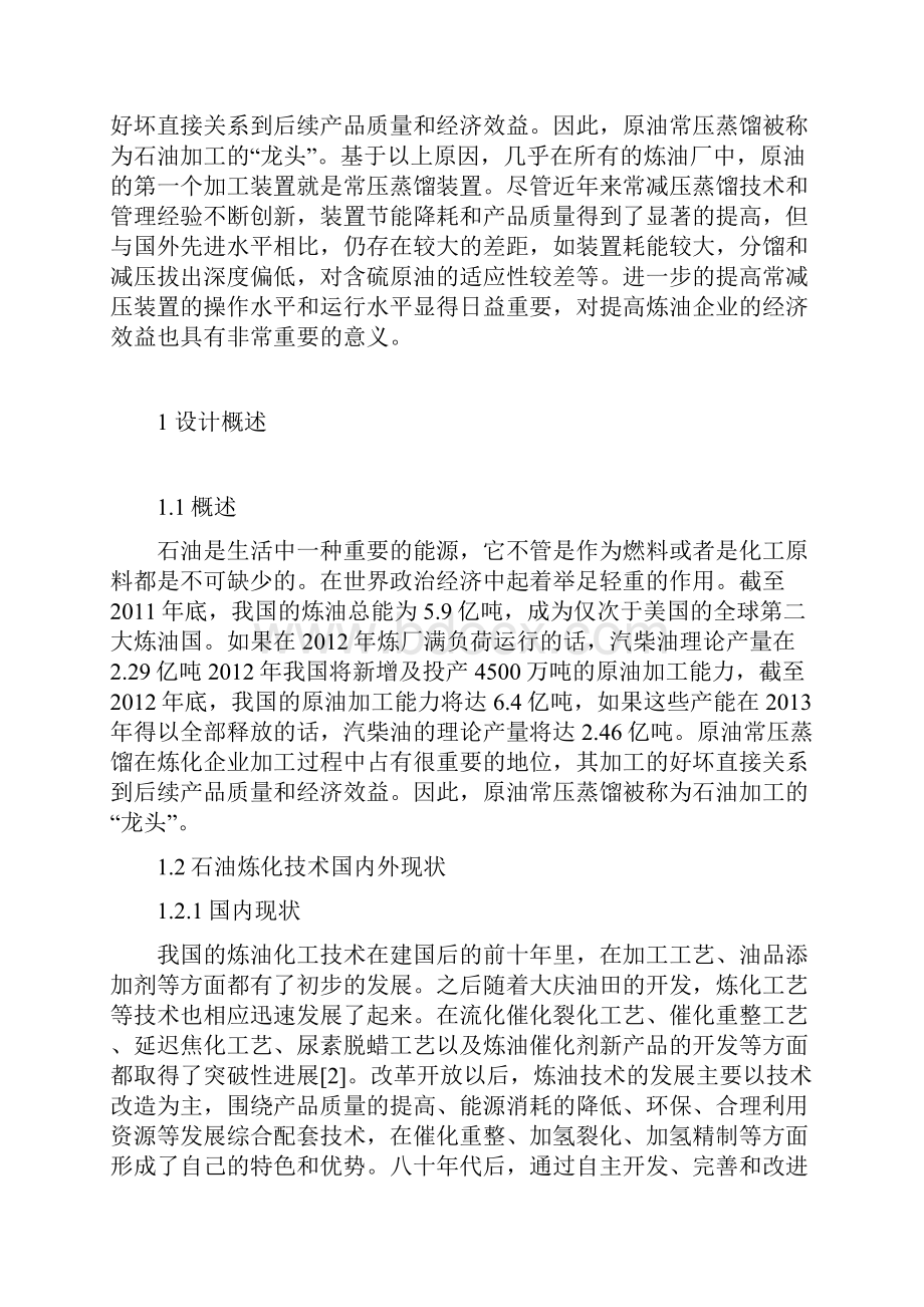 年产200万吨陕西原油常压蒸馏塔设计课件.docx_第3页