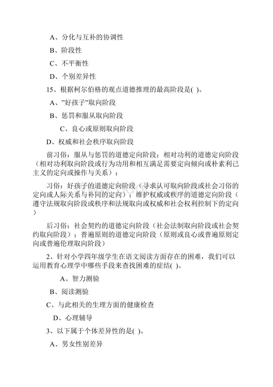 河南省教师招聘考试模拟题四.docx_第2页