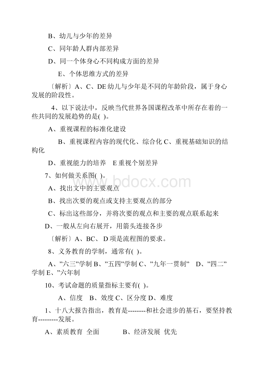 河南省教师招聘考试模拟题四.docx_第3页