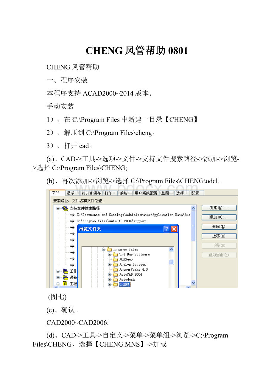 CHENG风管帮助0801.docx