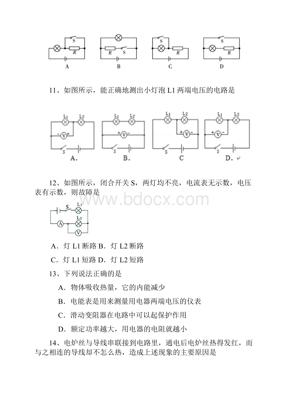 湖南省衡阳市届九年级上学期期末考试物理试题附答案755311.docx_第3页