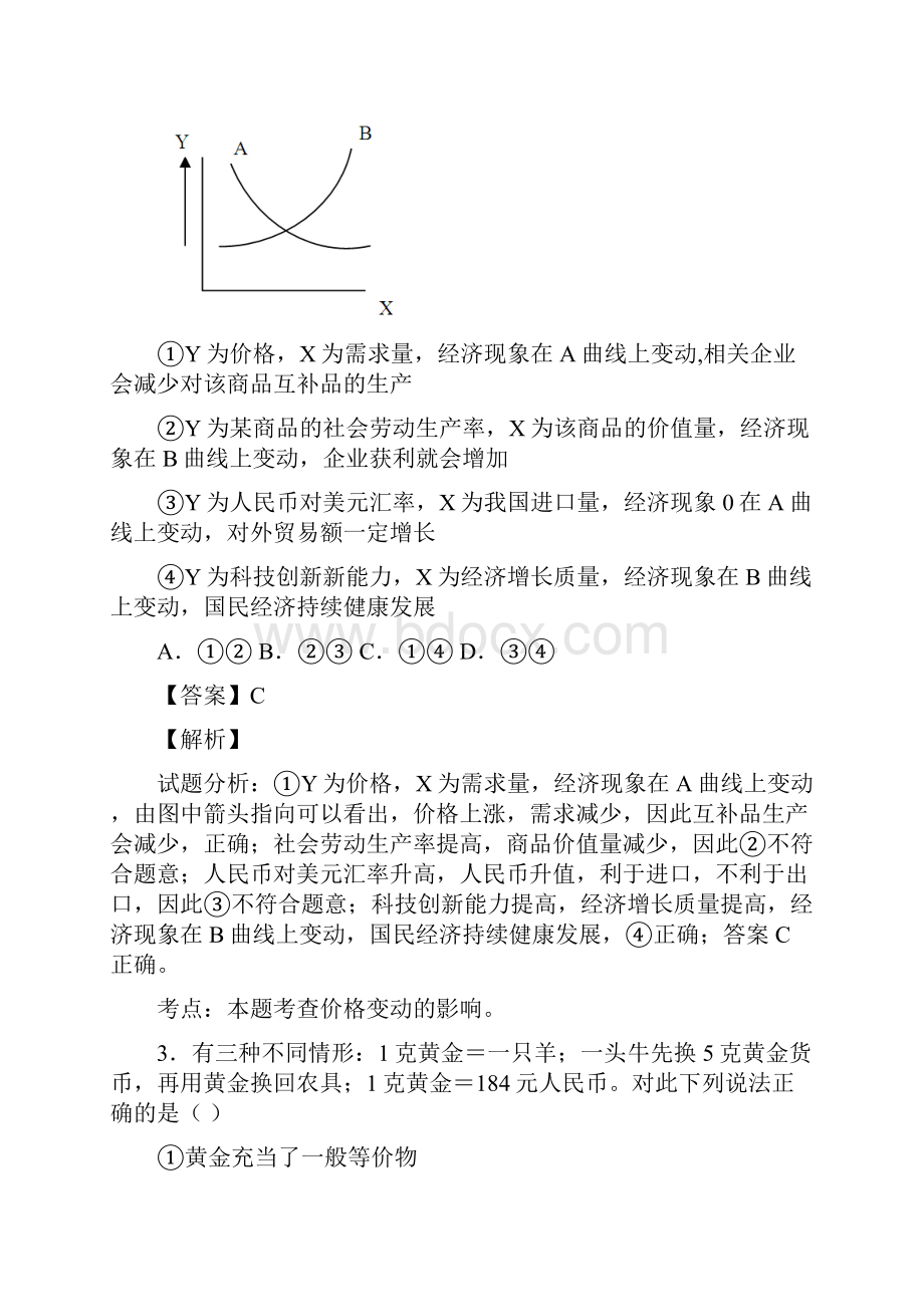 届江西省红色六校高三上学期第一次联考政治.docx_第2页