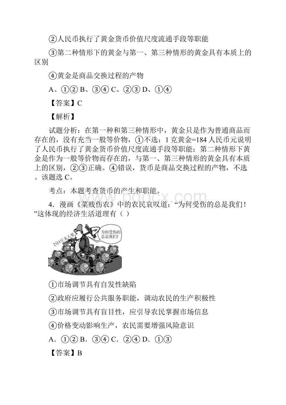 届江西省红色六校高三上学期第一次联考政治.docx_第3页