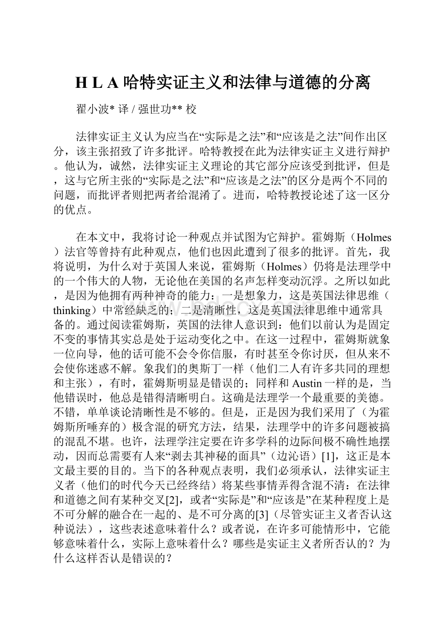 H L A 哈特实证主义和法律与道德的分离.docx_第1页