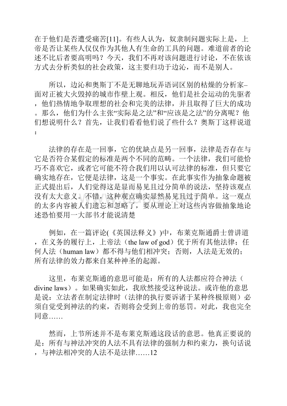 H L A 哈特实证主义和法律与道德的分离.docx_第3页