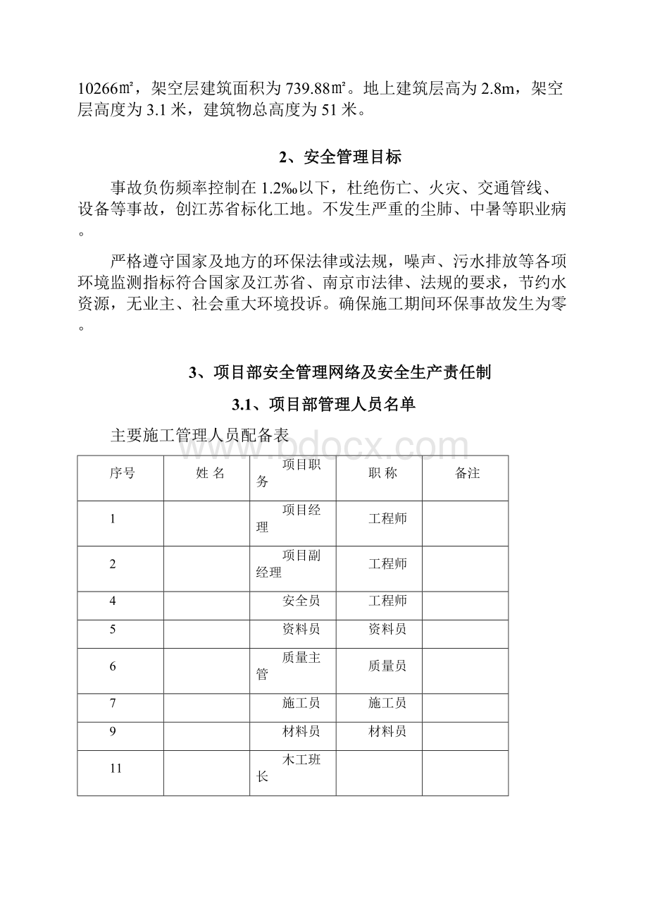 创建文明工地的措施doc.docx_第2页