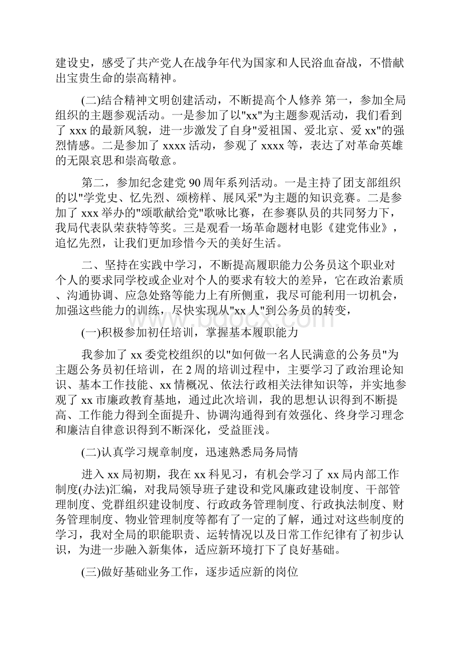 转正自我鉴定 公务员转正自我鉴定范文3篇.docx_第2页