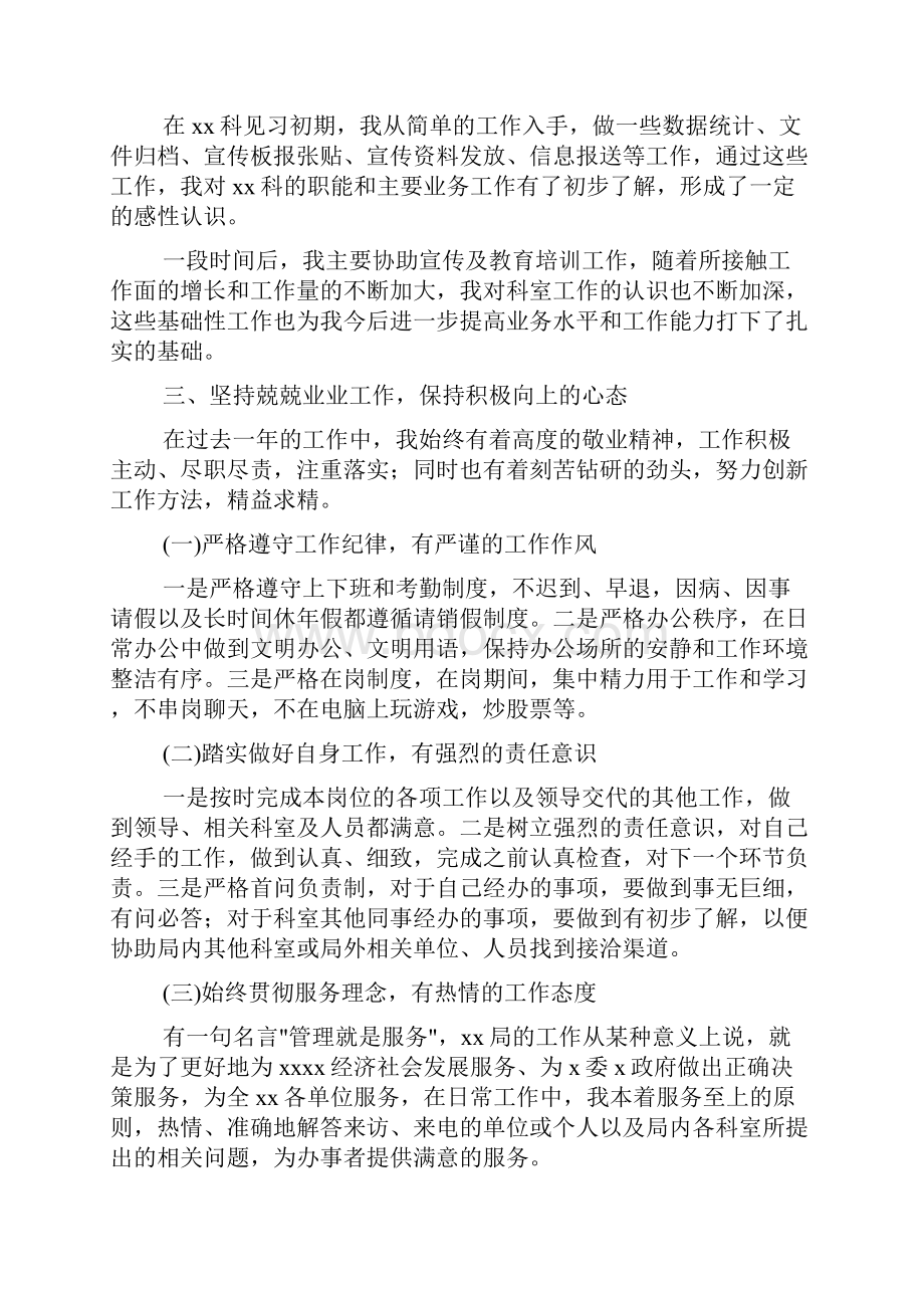 转正自我鉴定 公务员转正自我鉴定范文3篇.docx_第3页