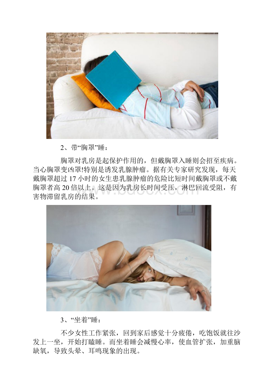 不可不防的 24种睡眠方式.docx_第2页