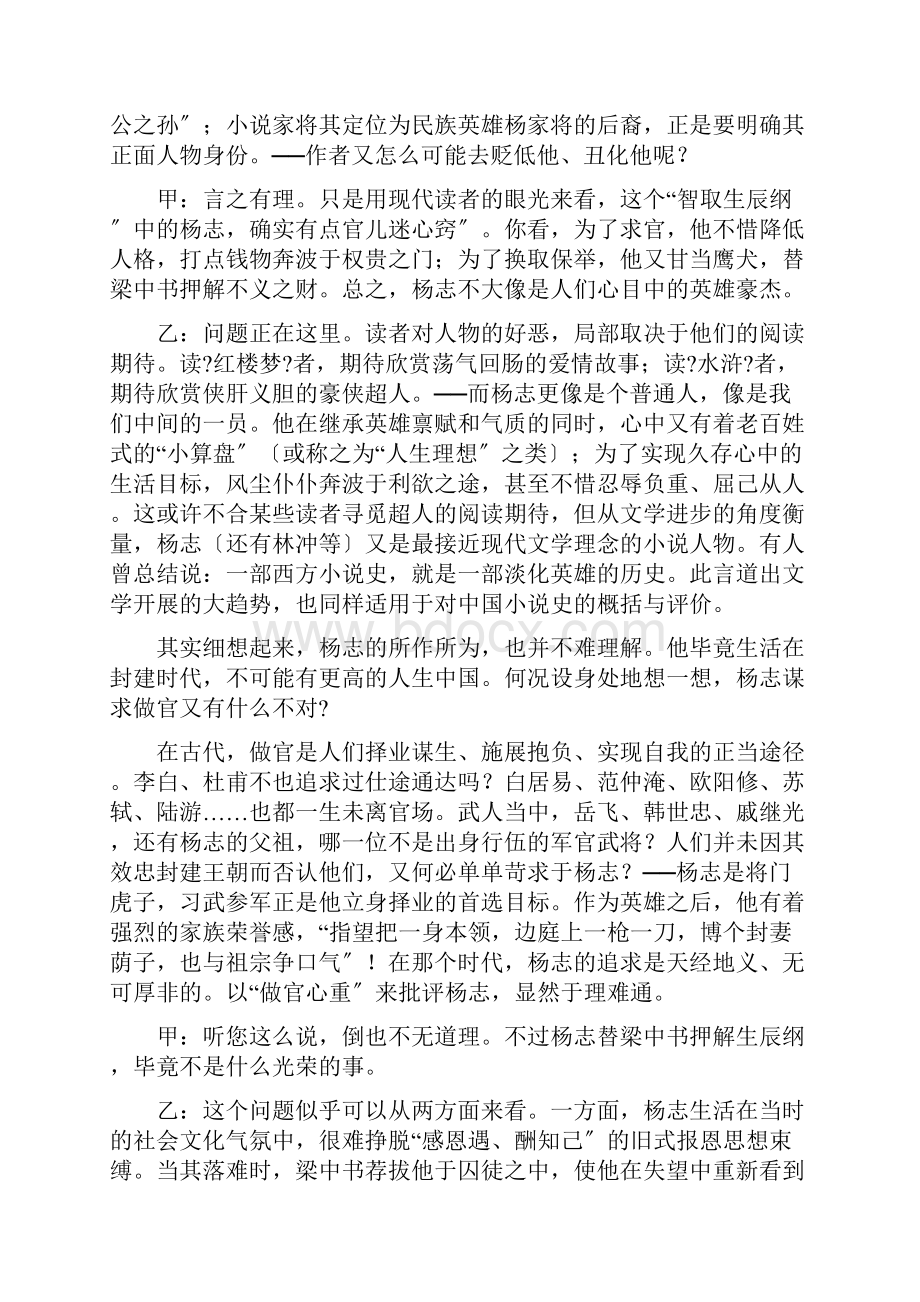 替杨志说两句话关于《智取生辰纲》的对话.docx_第2页