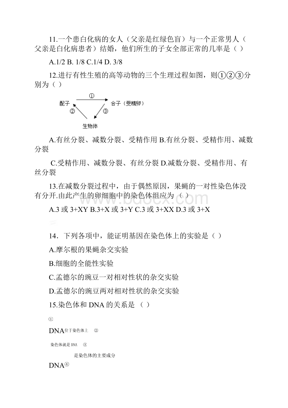 广东省汕头市潮南区学年高一生物下学期期中试题.docx_第3页