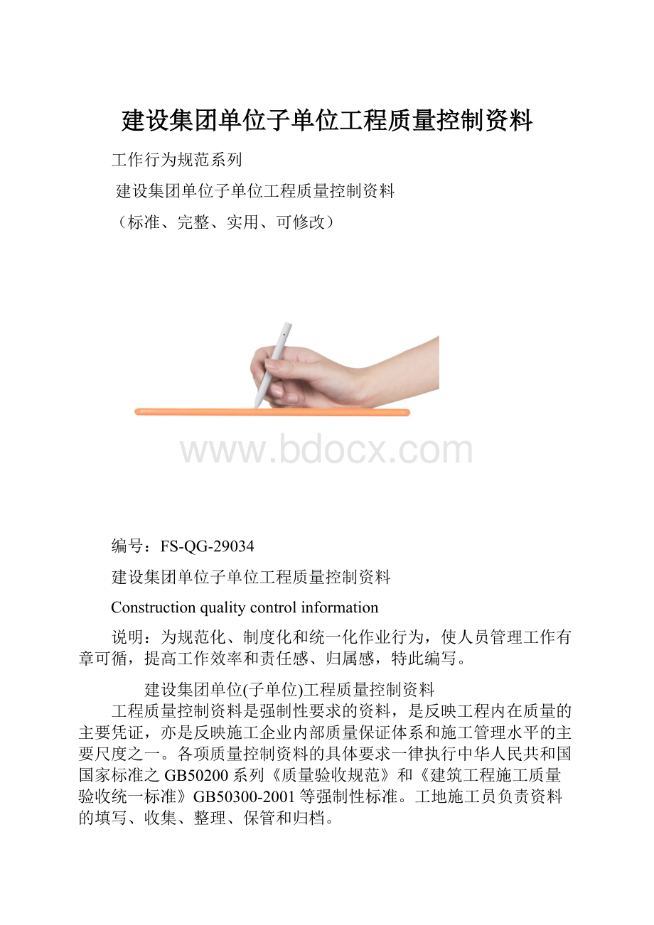 建设集团单位子单位工程质量控制资料.docx_第1页